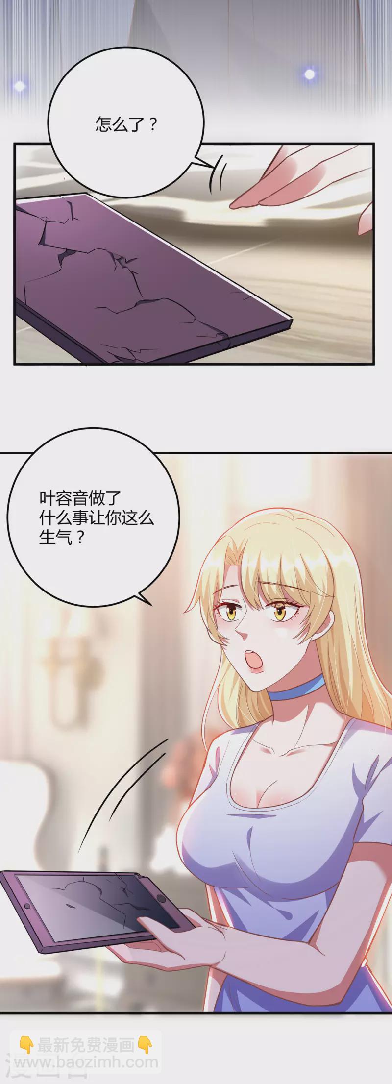 第26话 恼羞成怒-第26话