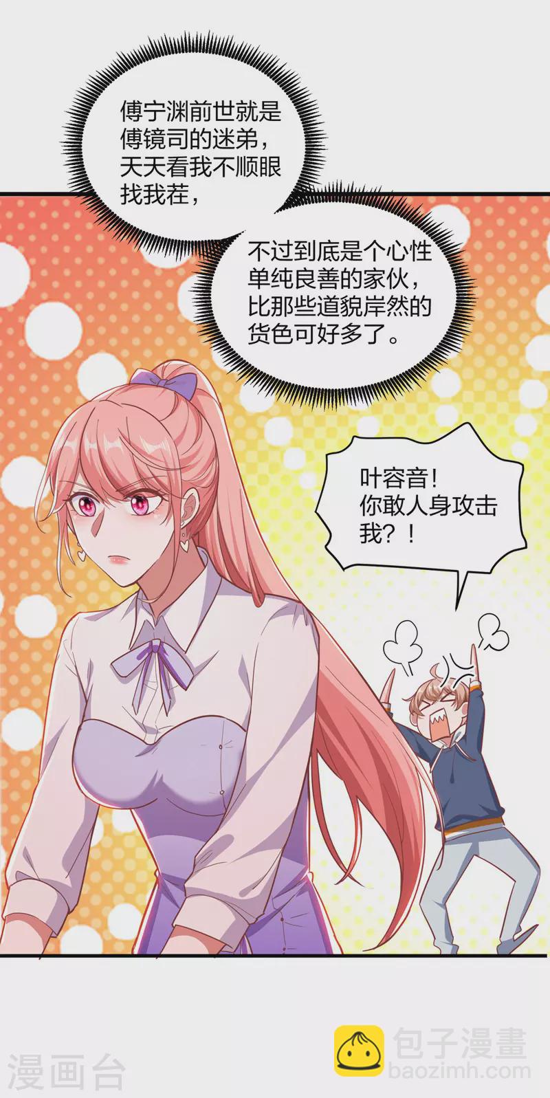 第28话 三爷喜欢呀-第28话