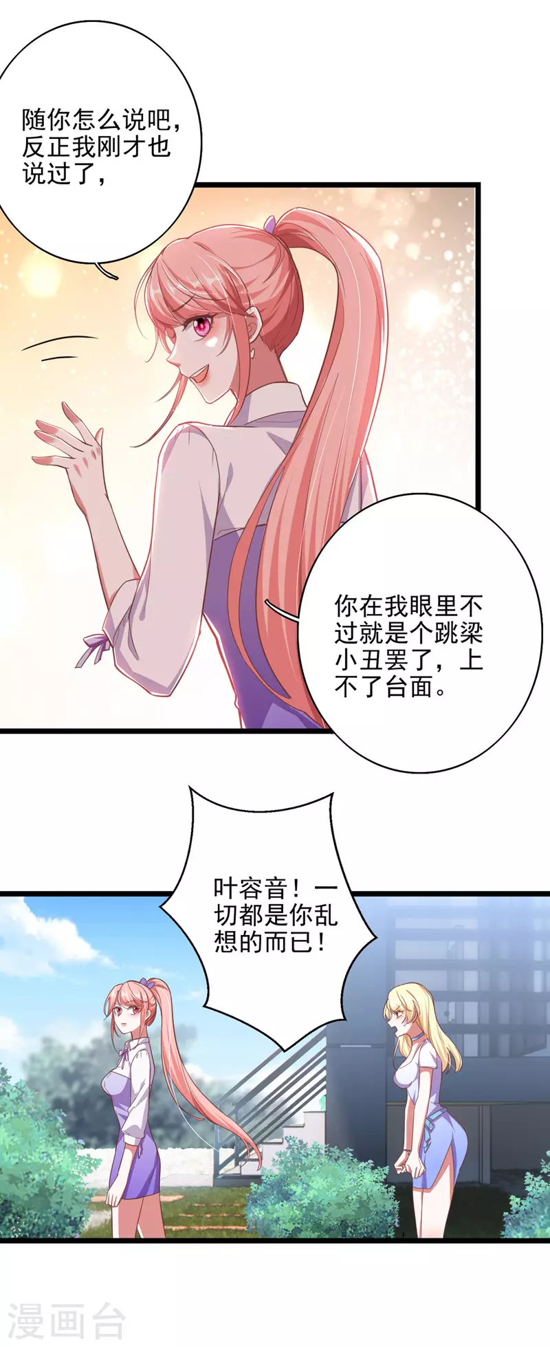 第32话 耍你玩-第32话