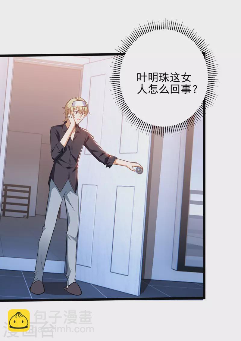 第32话 耍你玩-第32话