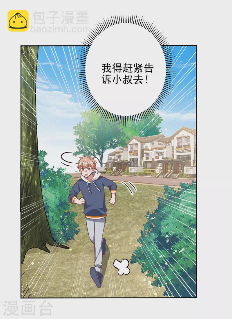 第32话 耍你玩-第32话