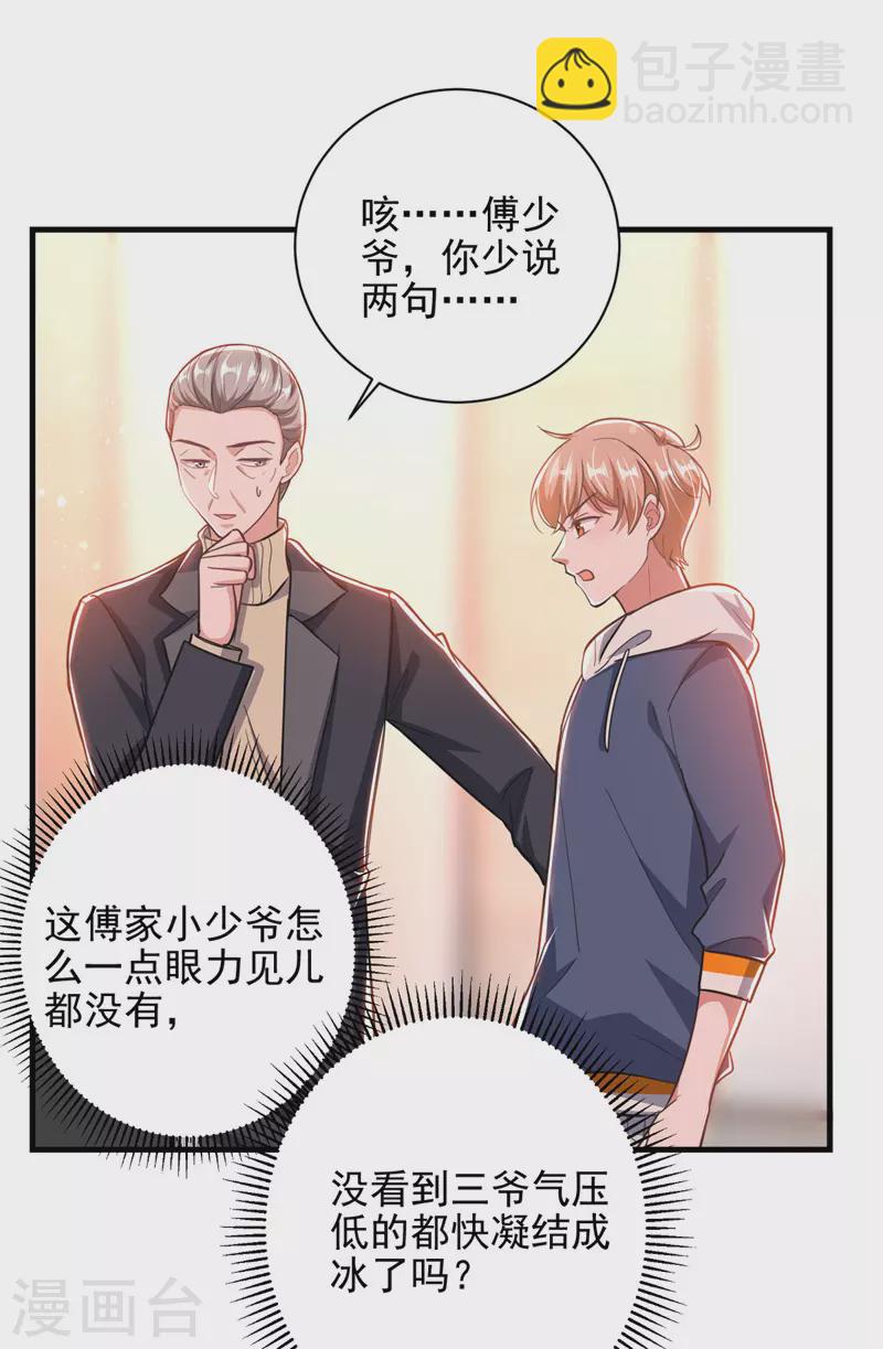 第32话 耍你玩-第32话