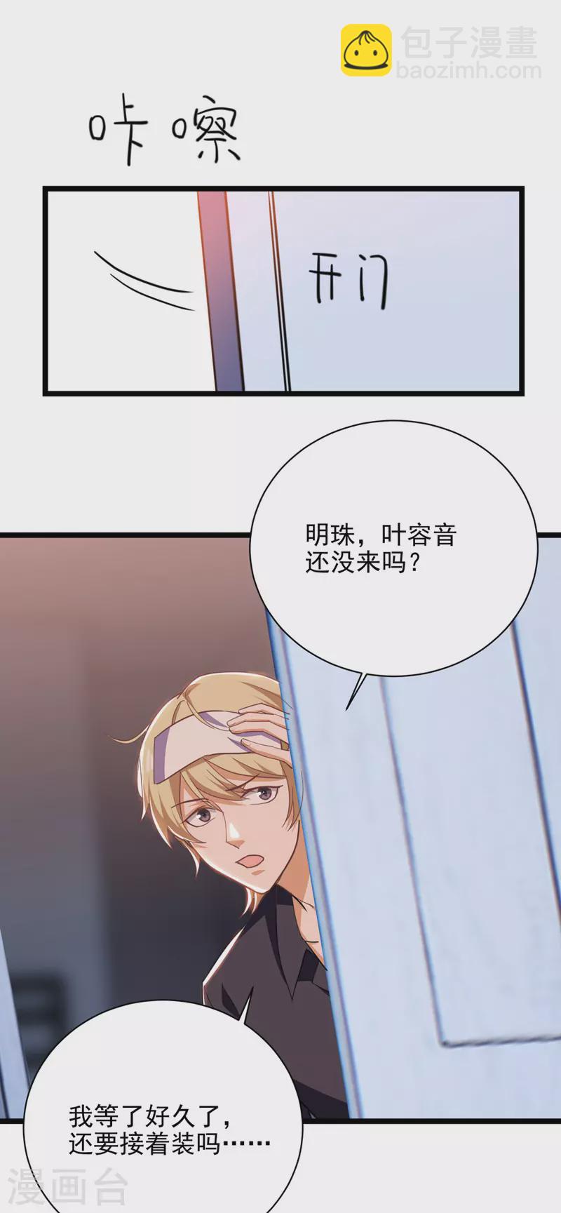 第32话 耍你玩-第32话