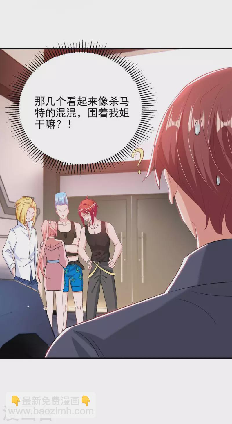 第36话 她就是我二姐-第36话