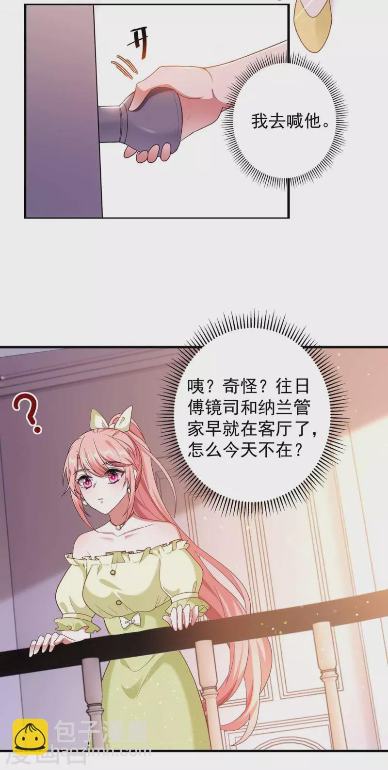 第44话 我不爱喝茶-第44话