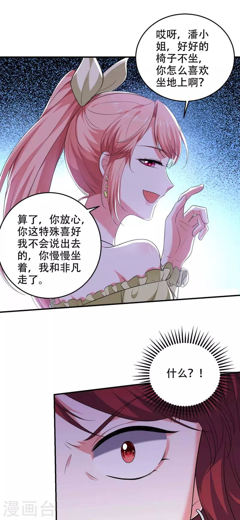 第46话 你怎么喜欢坐地上啊-第46话