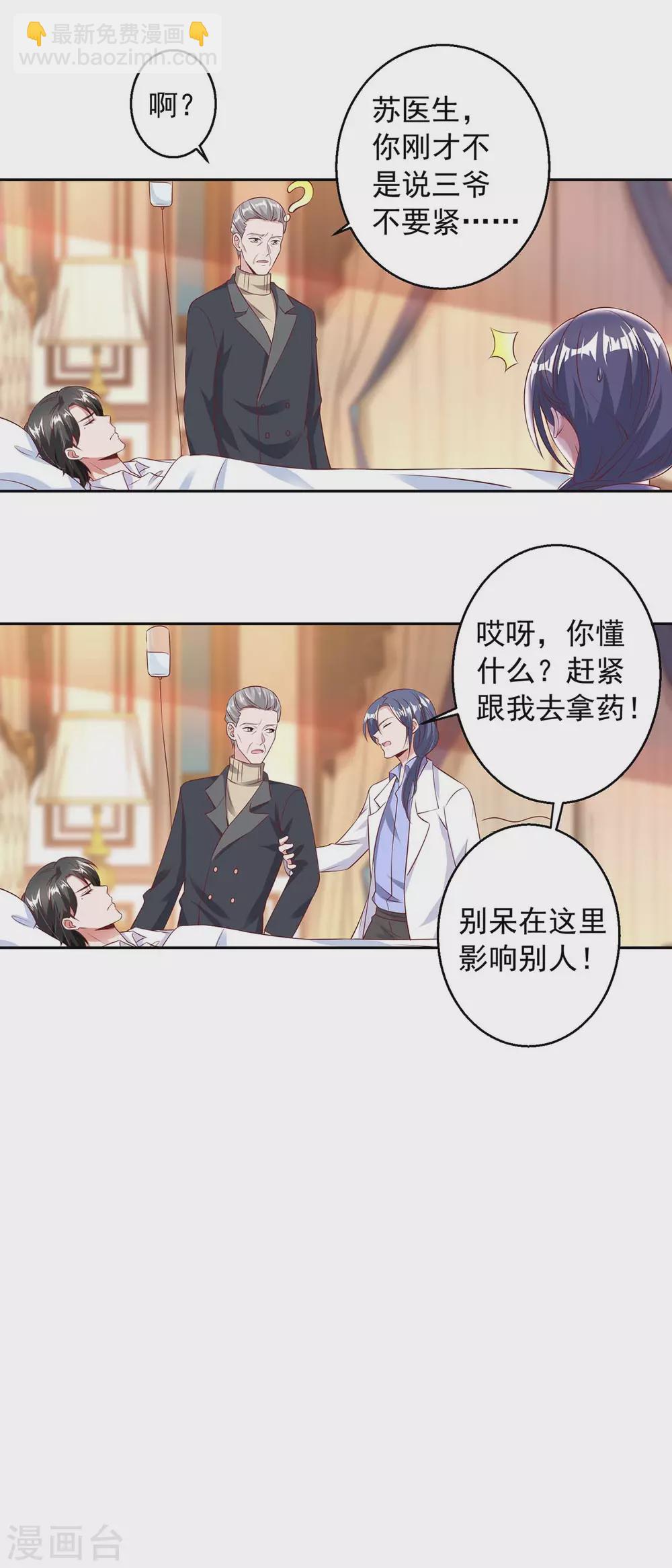 第6话 助攻苏医生-第6话