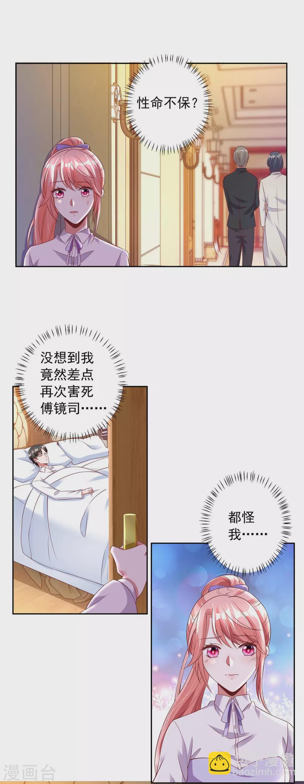 第6话 助攻苏医生-第6话