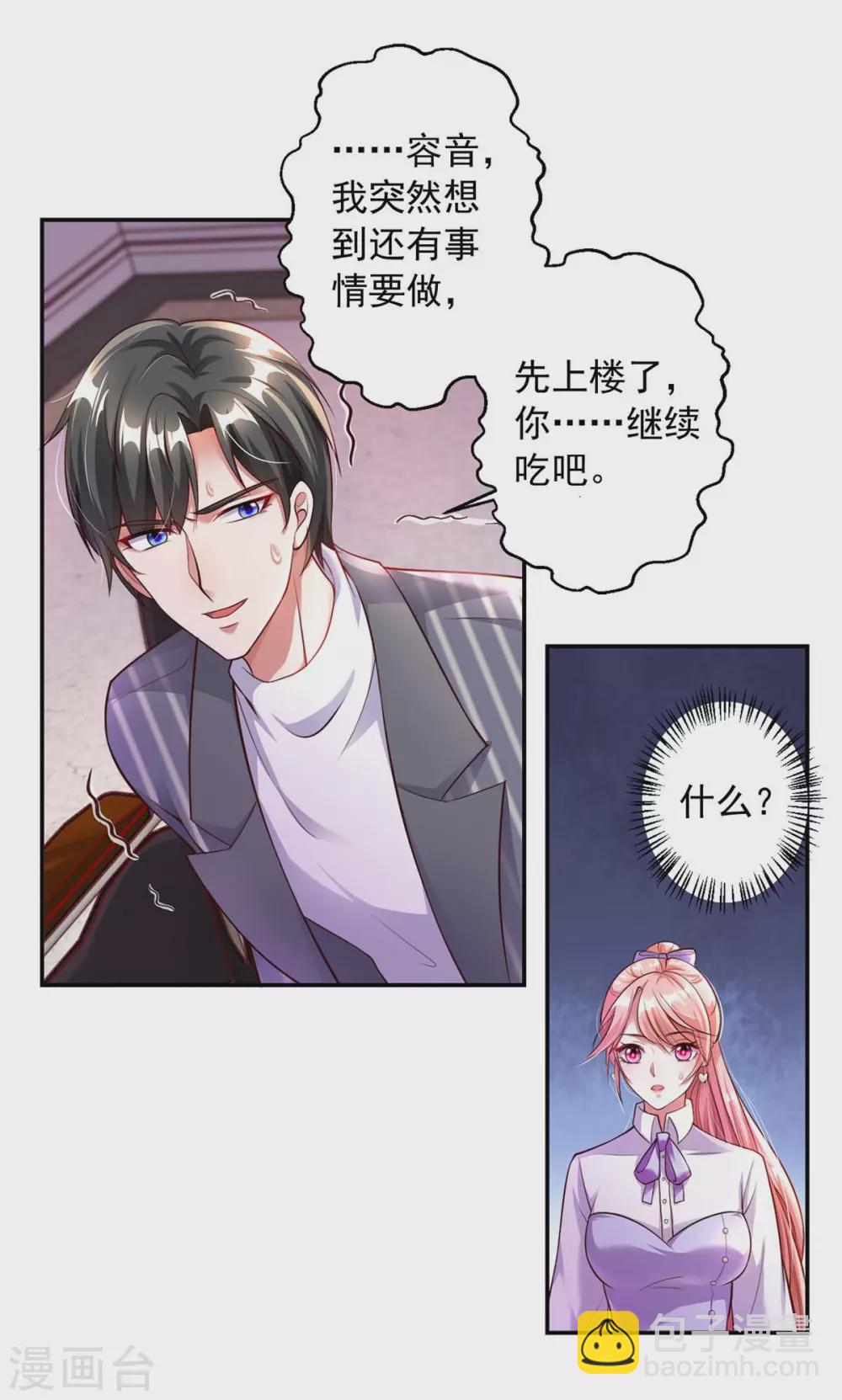 第6话 助攻苏医生-第6话