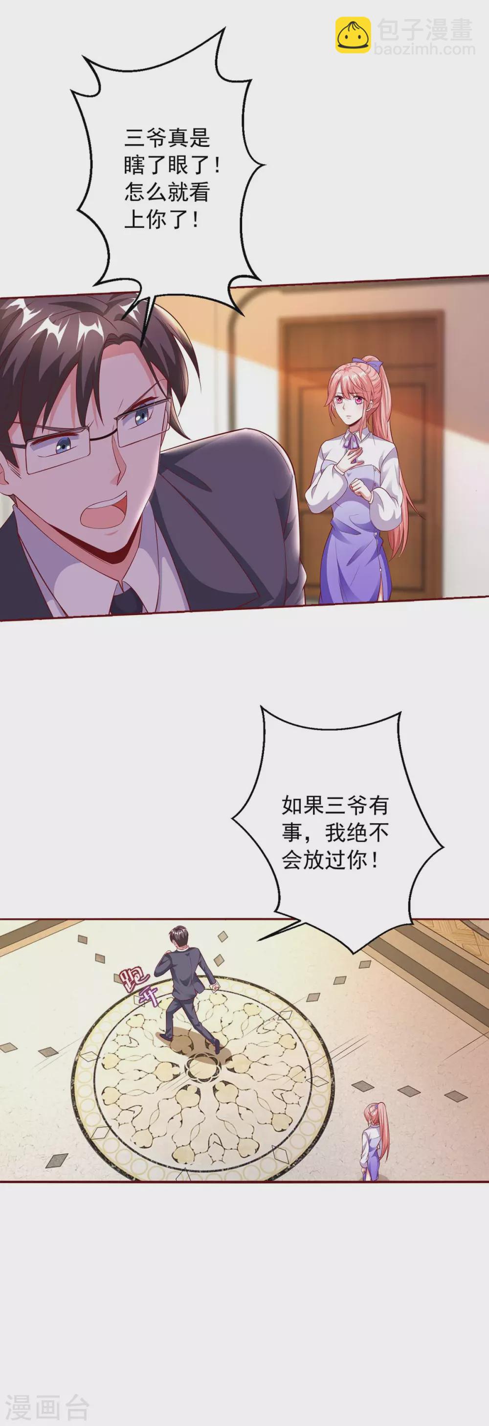 第6话 助攻苏医生-第6话