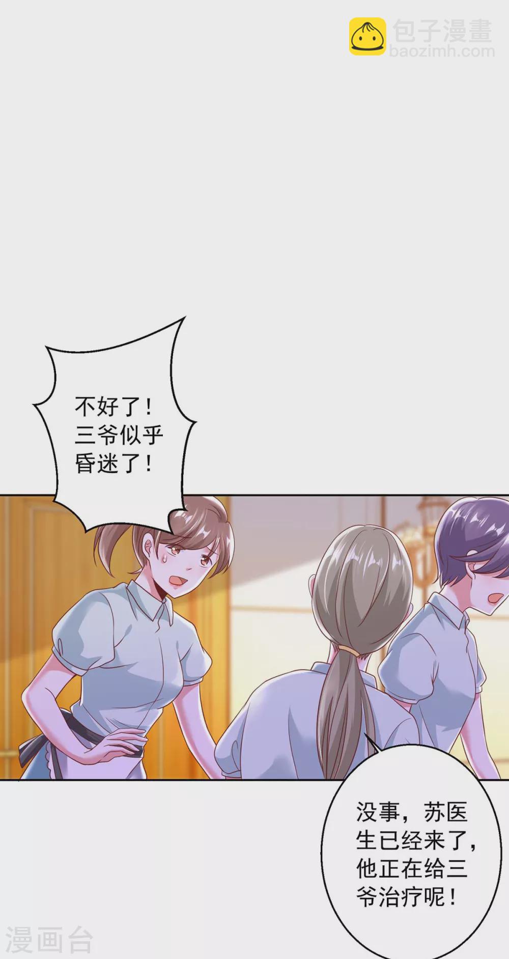 第6话 助攻苏医生-第6话