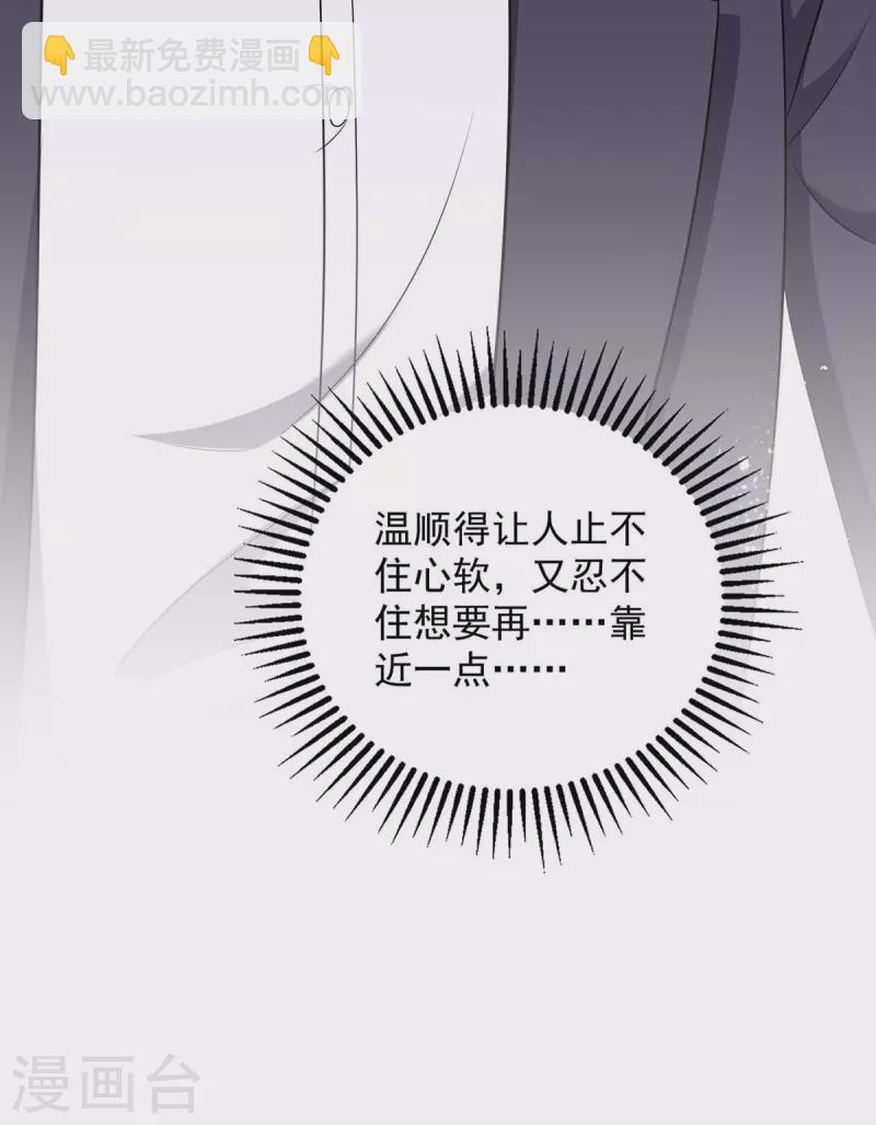 大佬叫我小祖宗 - 第64話 同牀共枕 - 5