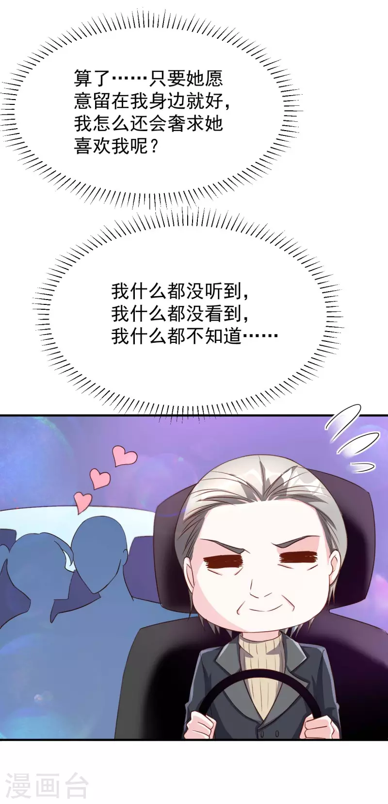 第72话 你的眼睛真好看-第72话