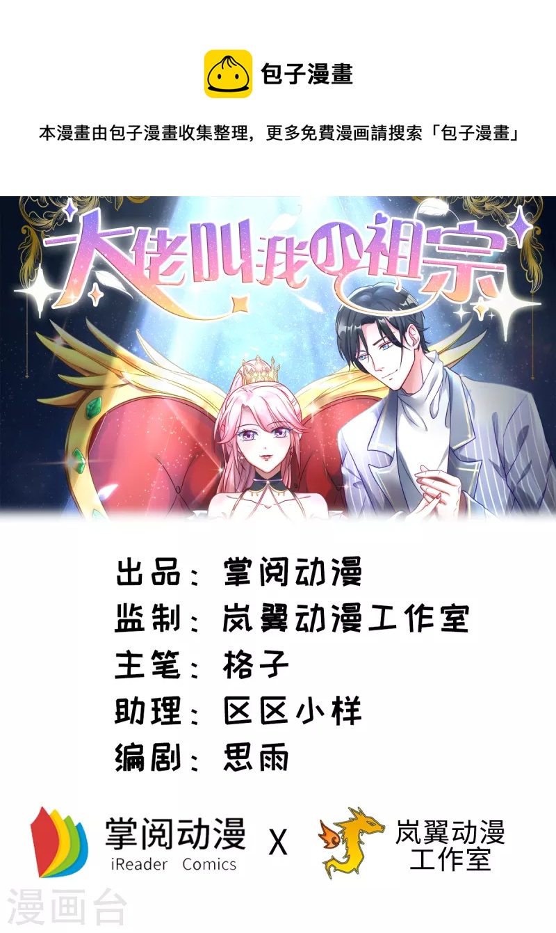 大佬叫我小祖宗 - 第74话 你的样子很可爱 - 1