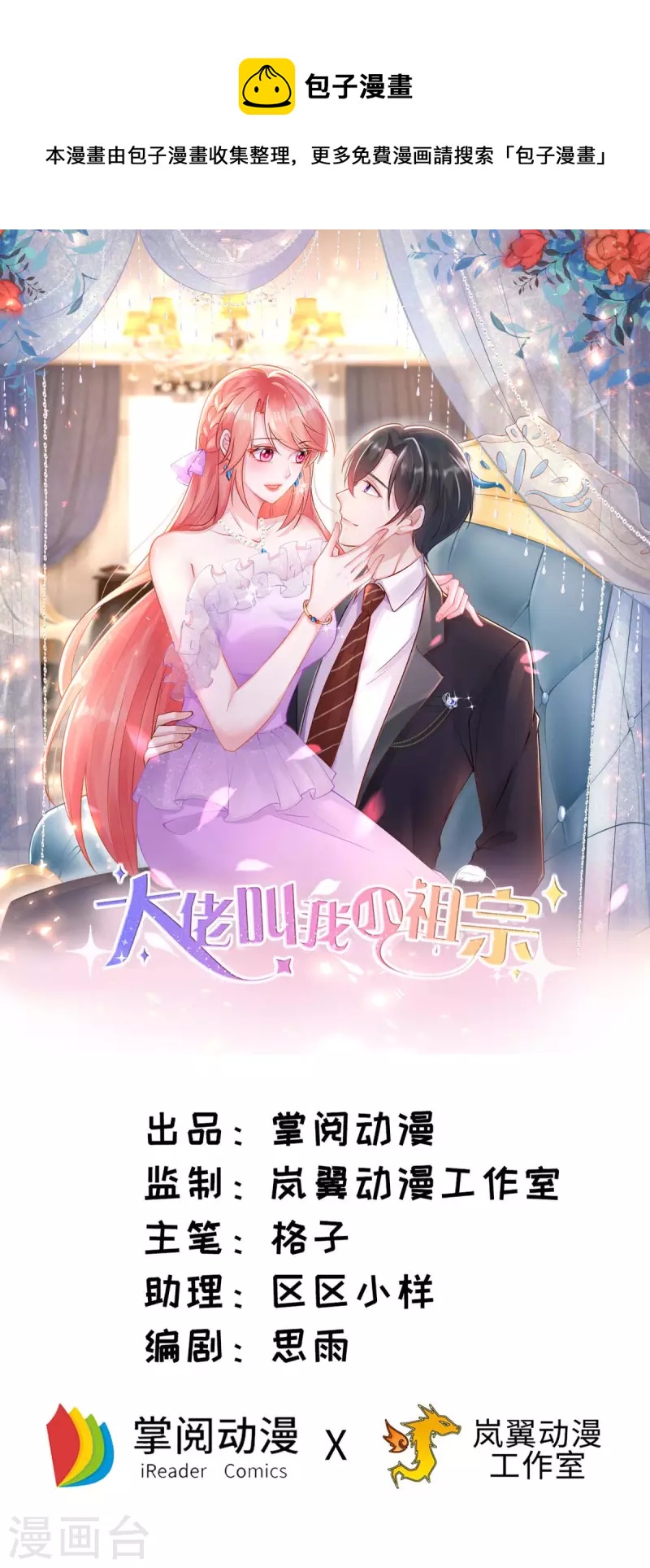 第78话 寿礼-第78话