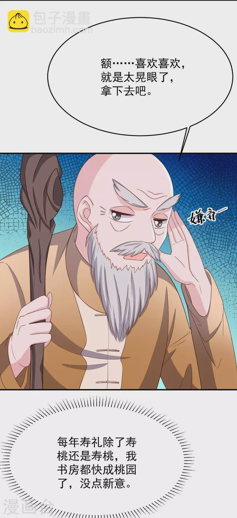 第78话 寿礼-第78话