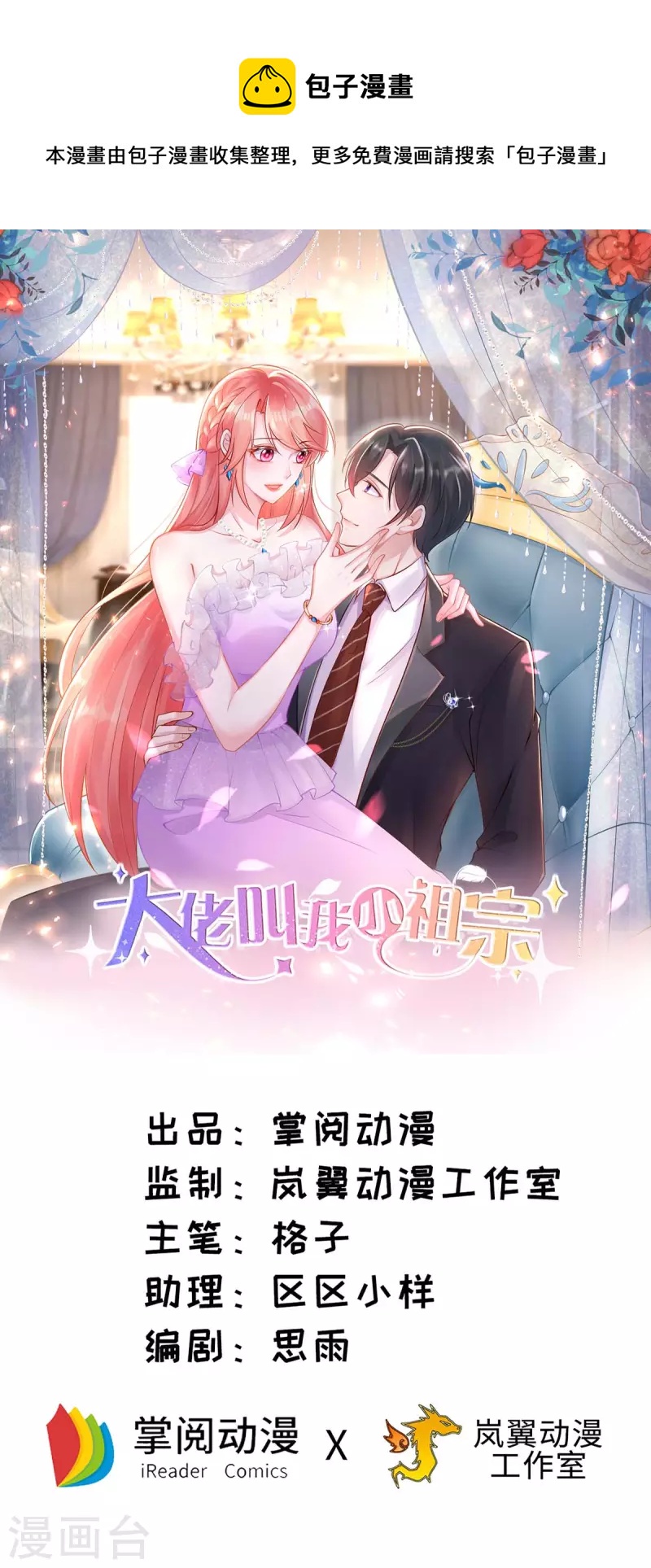 第80话 三生有幸-第80话