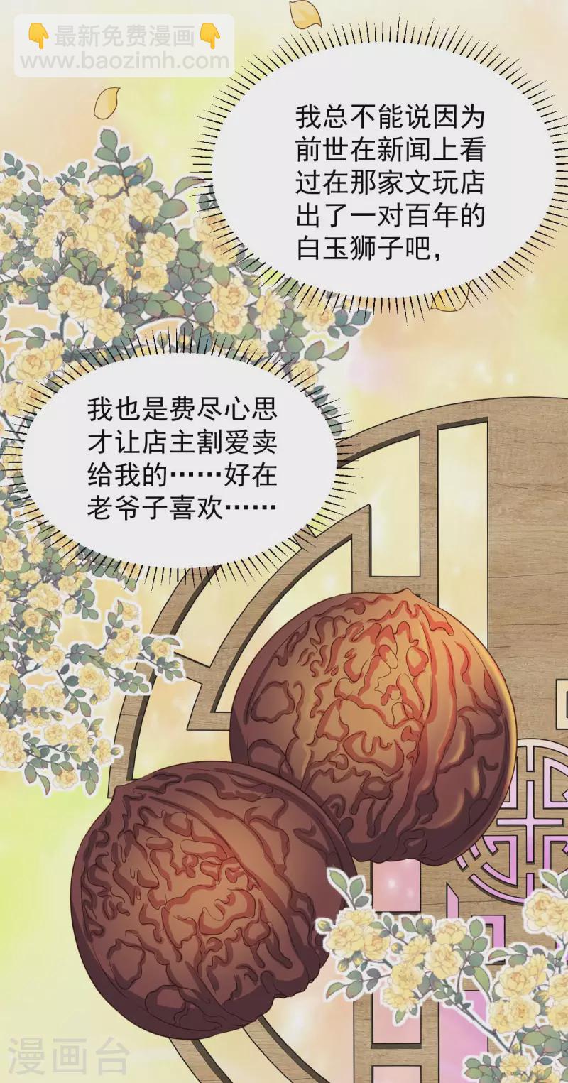 第80话 三生有幸-第80话