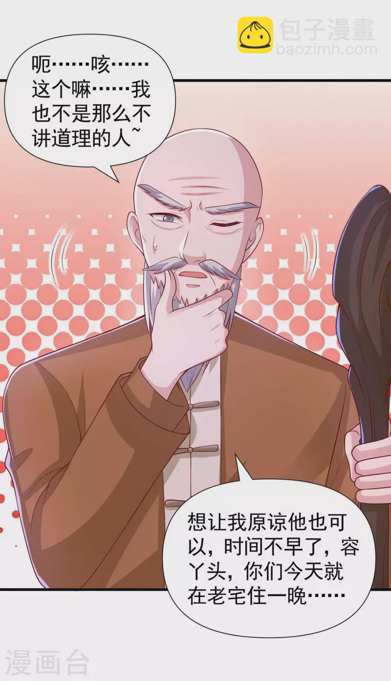 第84话 美人计-第84话