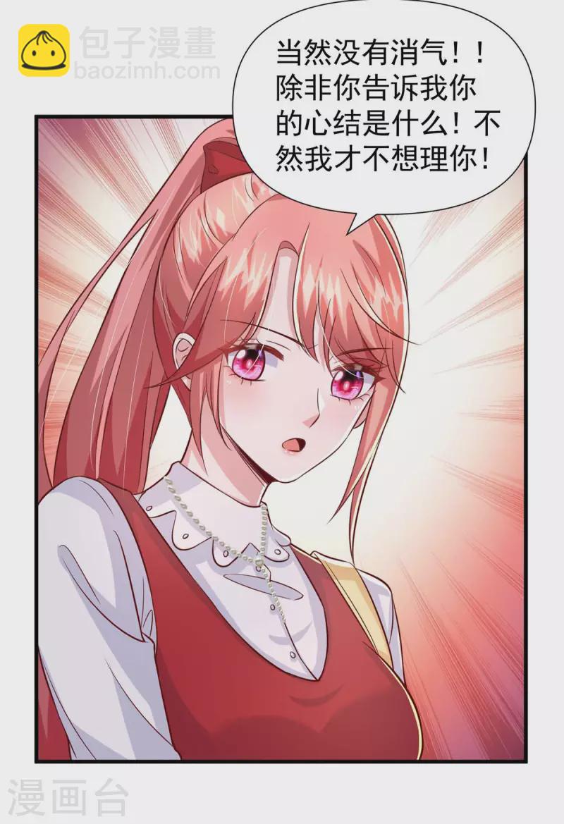 第86话 怄气-第86话