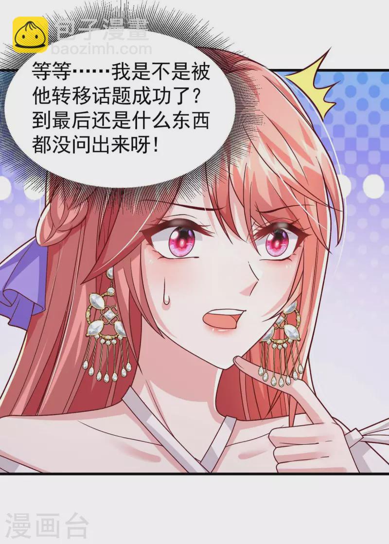 第86话 怄气-第86话