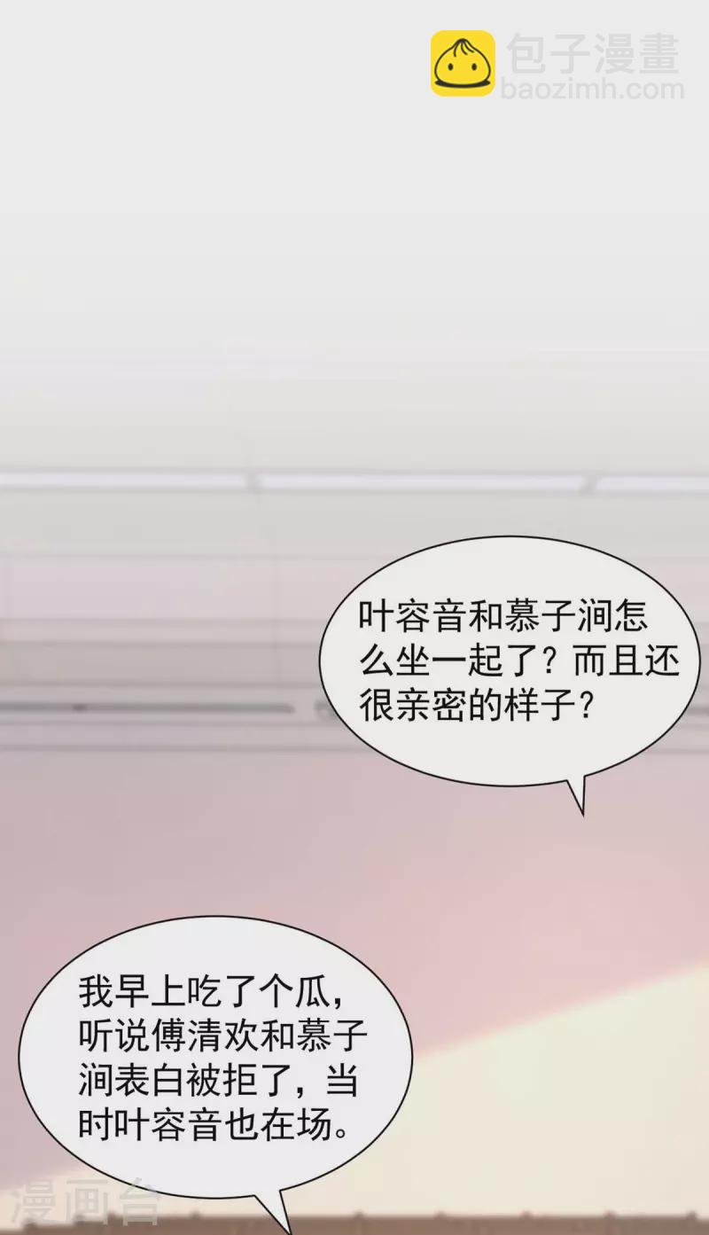 第88话 我们都恨叶容音-第88话