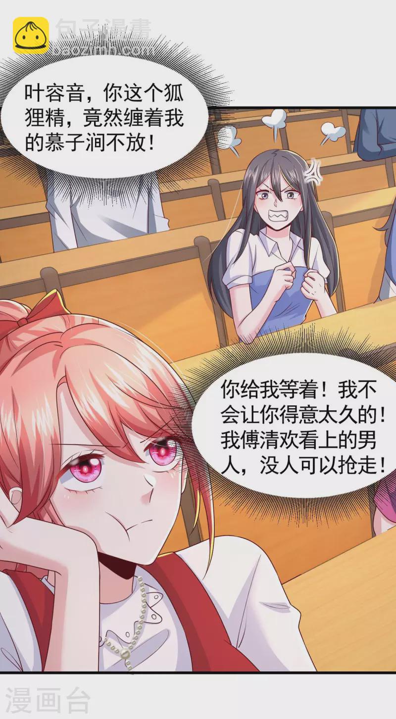 第88话 我们都恨叶容音-第88话