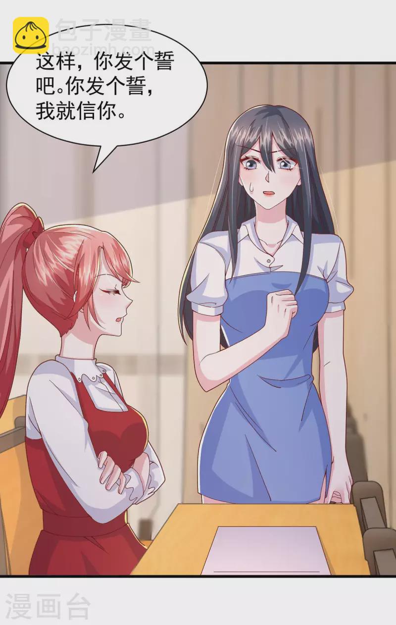 第90话 交换条件-第90话