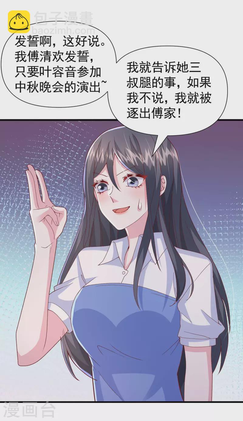 第90话 交换条件-第90话