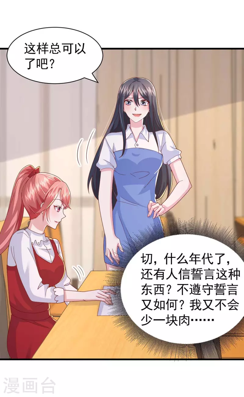 第90话 交换条件-第90话