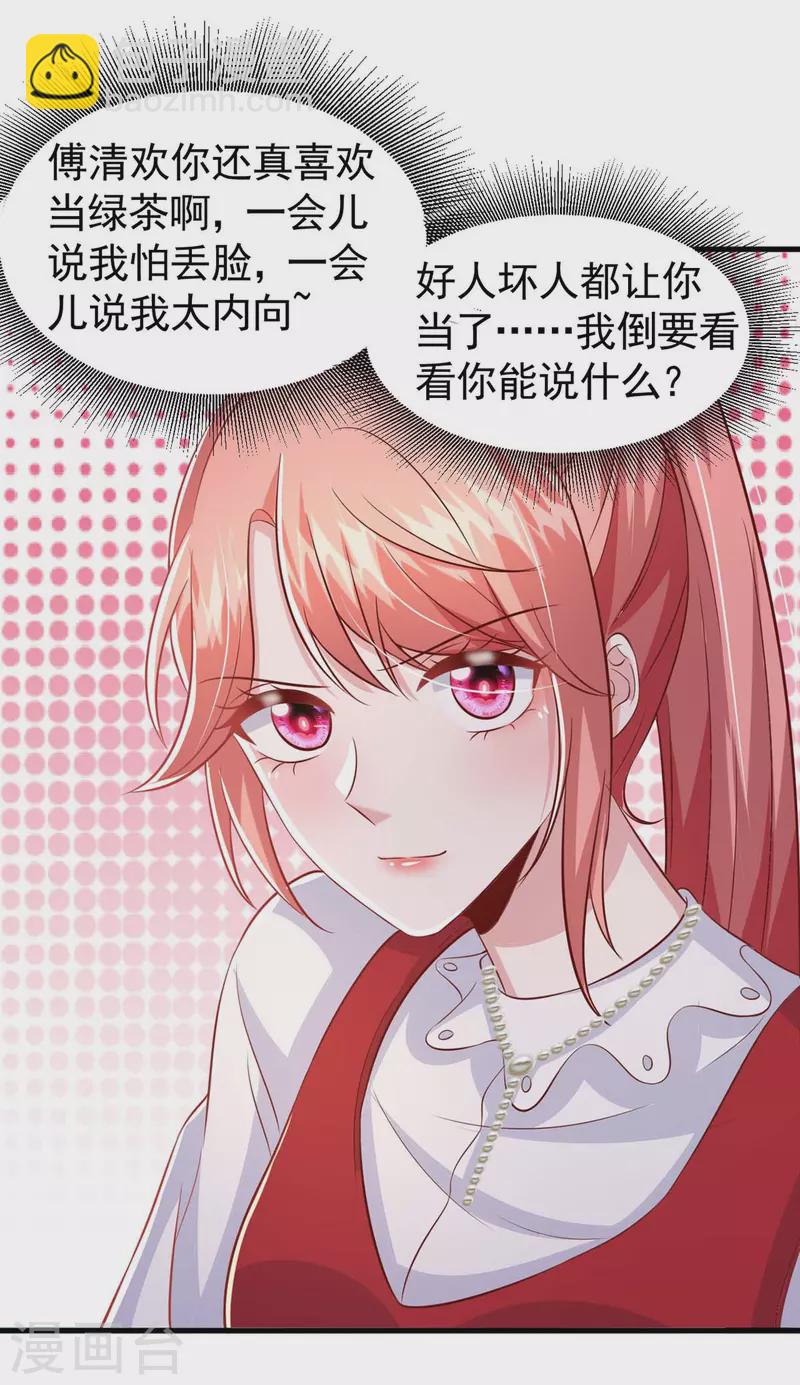 第90话 交换条件-第90话