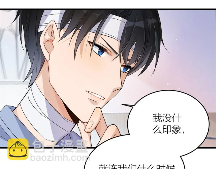 大佬失憶後只記得我 - 第2話 什麼時候結的婚？(1/3) - 4