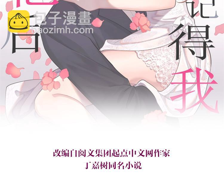 大佬失憶後只記得我 - 第2話 什麼時候結的婚？(1/3) - 2