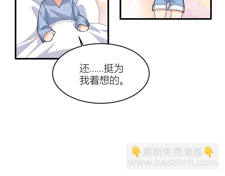 大佬失憶後只記得我 - 第2話 什麼時候結的婚？(1/3) - 8