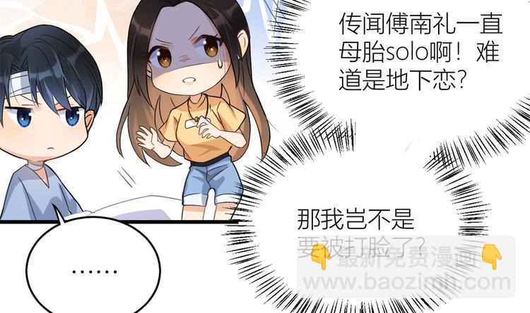 大佬失憶後只記得我 - 第2話 什麼時候結的婚？(1/3) - 1