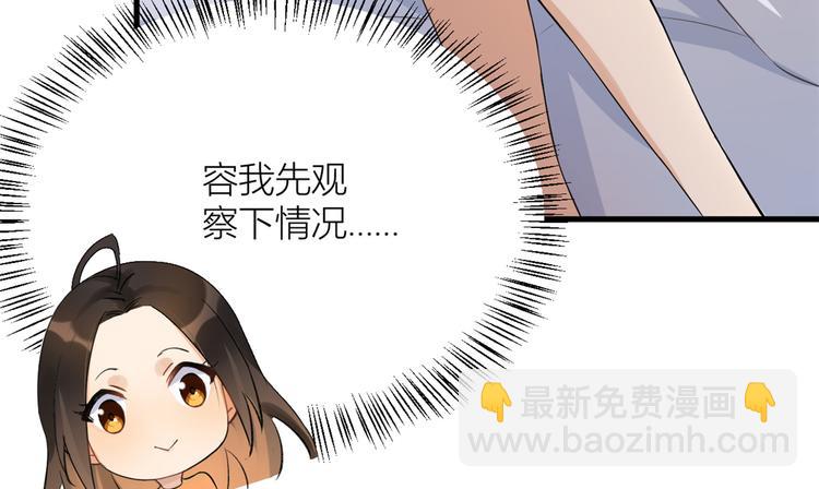 大佬失憶後只記得我 - 第2話 什麼時候結的婚？(1/3) - 7