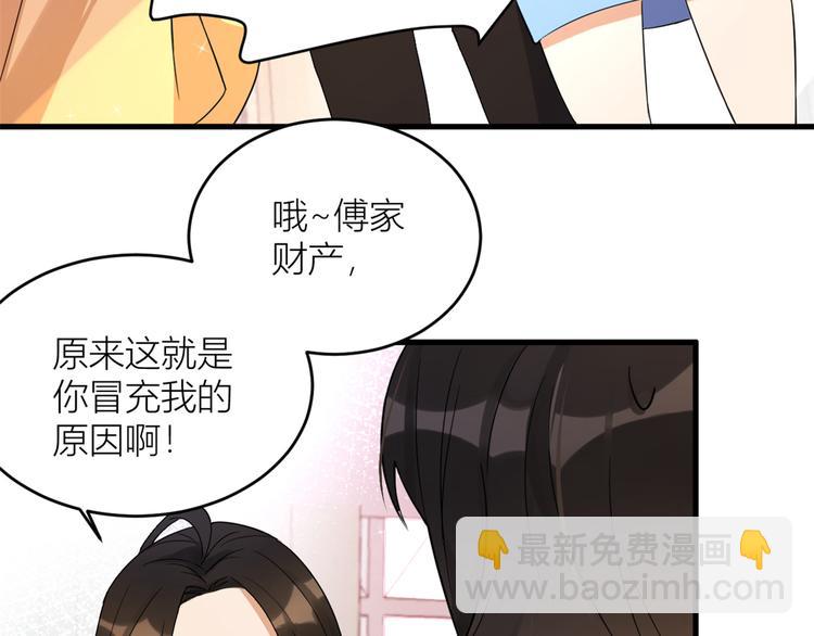 大佬失憶後只記得我 - 第2話 什麼時候結的婚？(1/3) - 6