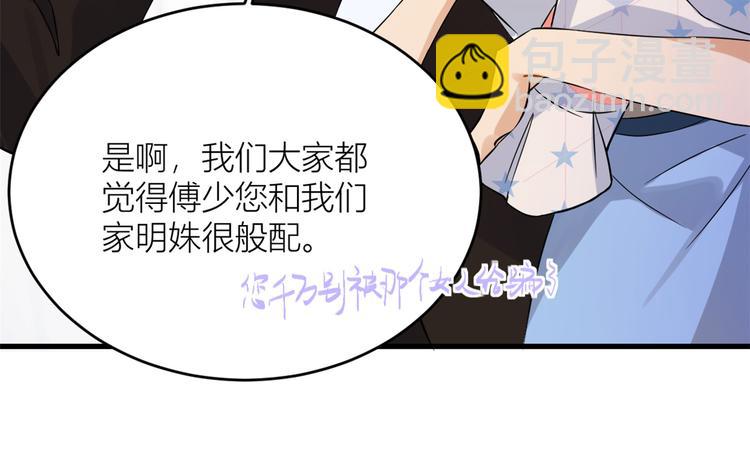 大佬失憶後只記得我 - 第2話 什麼時候結的婚？(2/3) - 1