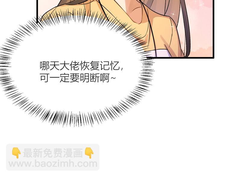 大佬失憶後只記得我 - 第2話 什麼時候結的婚？(2/3) - 4