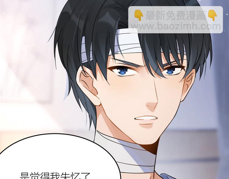 大佬失憶後只記得我 - 第2話 什麼時候結的婚？(2/3) - 8