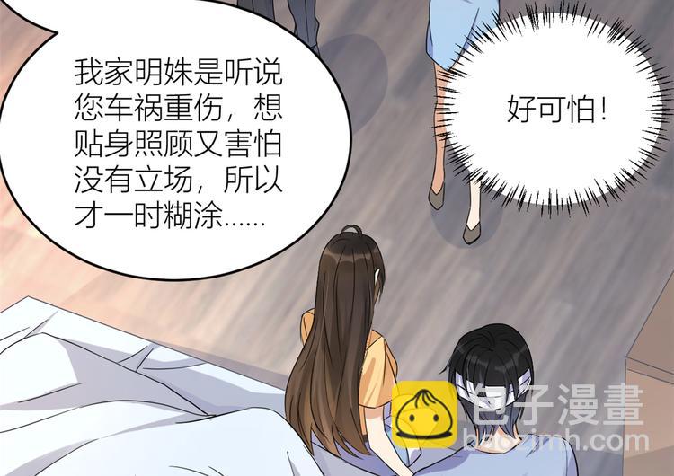 大佬失憶後只記得我 - 第2話 什麼時候結的婚？(2/3) - 3