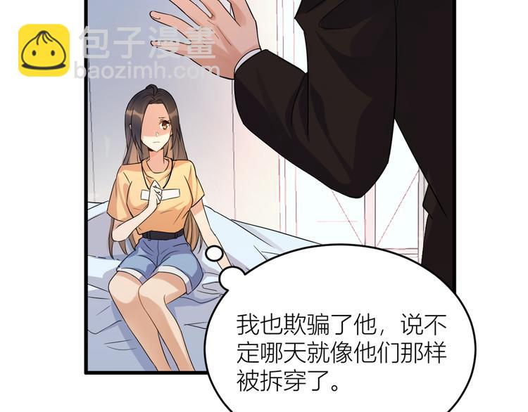 大佬失憶後只記得我 - 第2話 什麼時候結的婚？(2/3) - 8