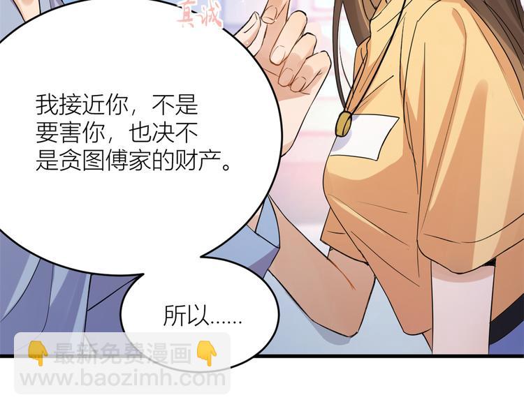 大佬失憶後只記得我 - 第2話 什麼時候結的婚？(2/3) - 7