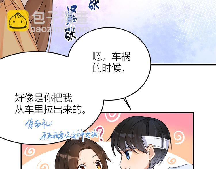 大佬失憶後只記得我 - 第2話 什麼時候結的婚？(1/3) - 8