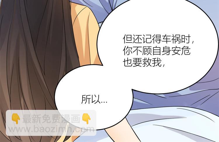 大佬失憶後只記得我 - 第2話 什麼時候結的婚？(2/3) - 6