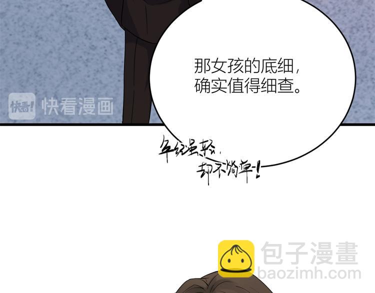 大佬失憶後只記得我 - 第2話 什麼時候結的婚？(2/3) - 7