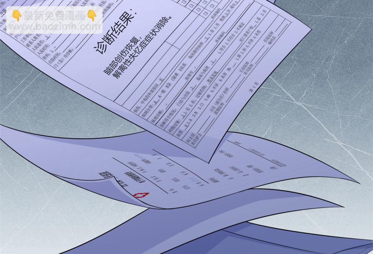 大佬失憶後只記得我 - 第100話 溫喬失蹤了！(1/2) - 1