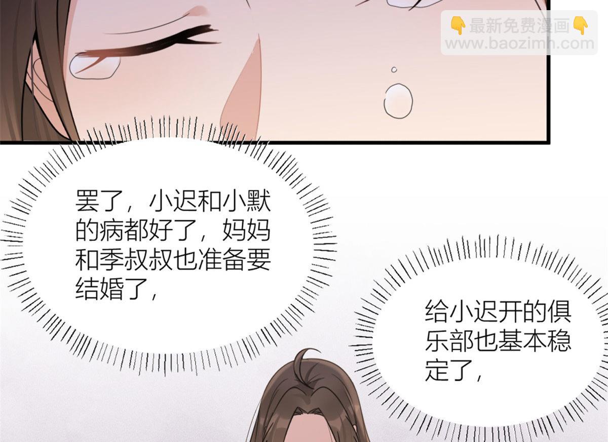 大佬失忆后只记得我 - 第100话 温乔失踪了！(2/2) - 5