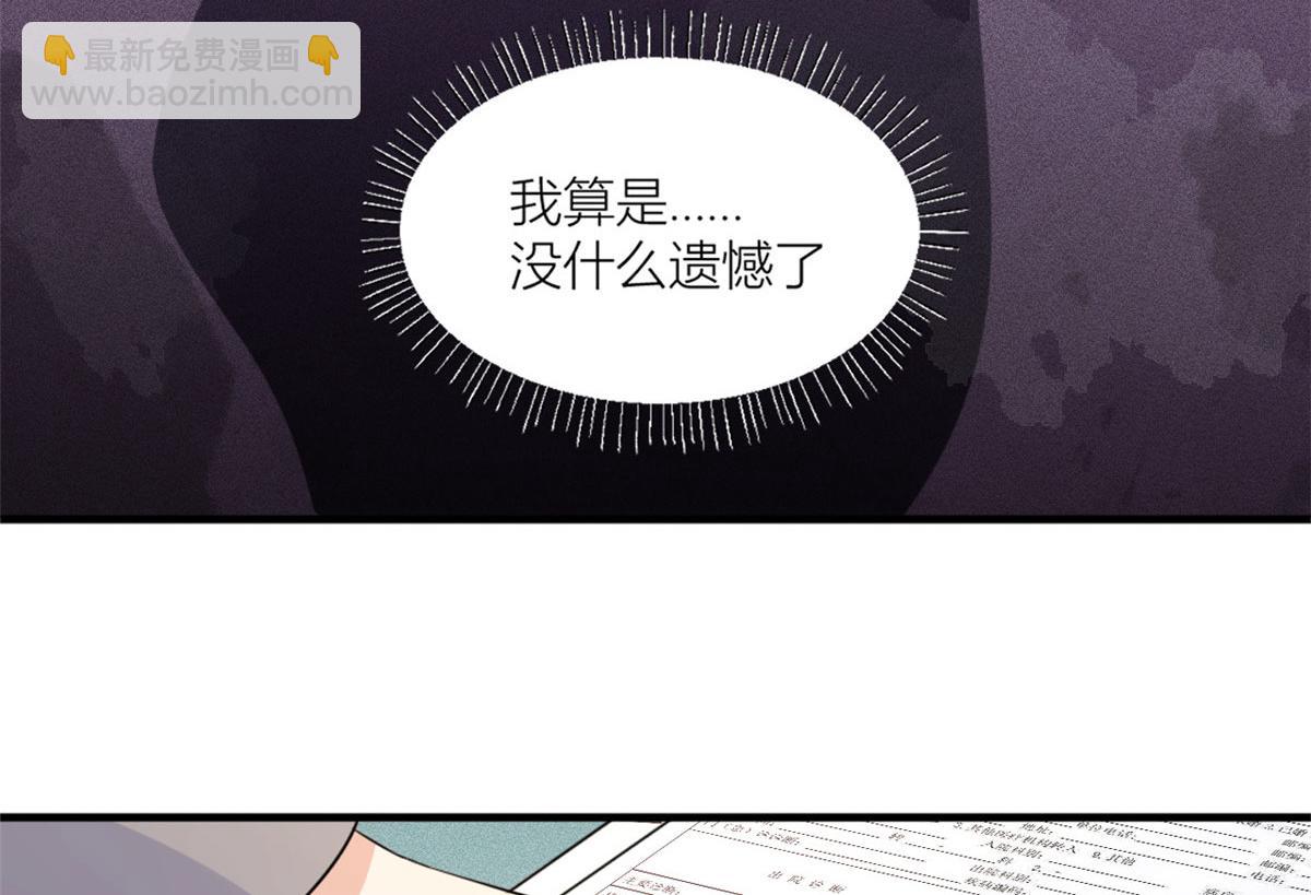 大佬失憶後只記得我 - 第100話 溫喬失蹤了！(2/2) - 7