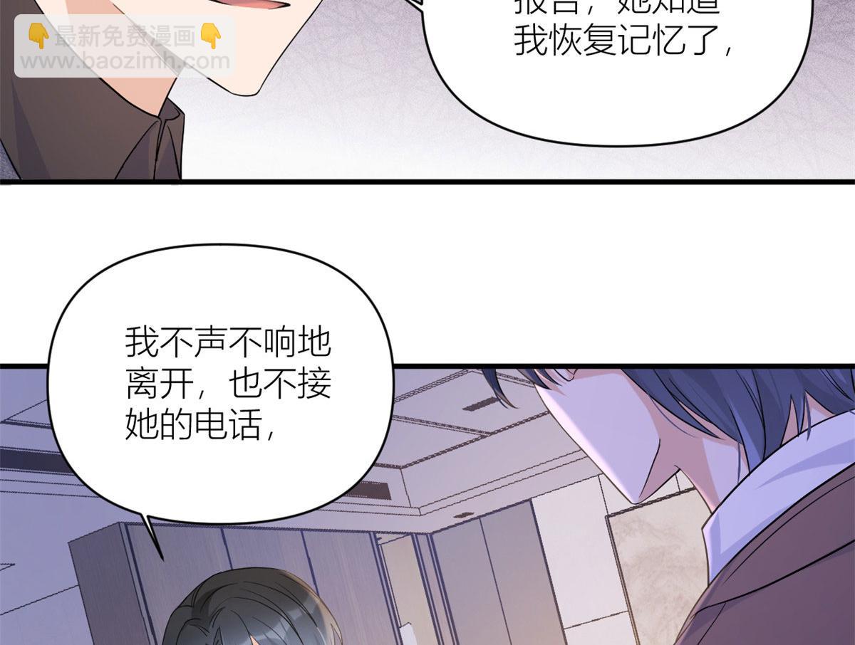 大佬失憶後只記得我 - 第100話 溫喬失蹤了！(2/2) - 3
